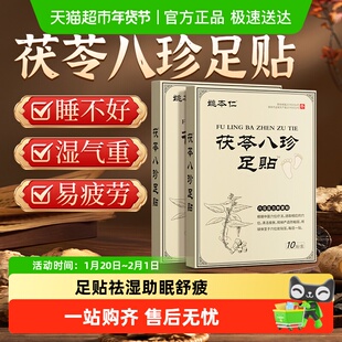 茯苓八珍艾草祛湿寒气排毒助眠瘦肚子养生调理健脾疏肝解郁艾灸贴