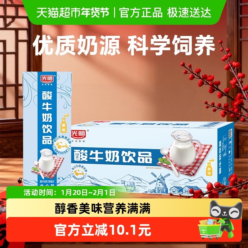 光明原味酸牛奶饮品整箱早餐奶酸奶,咖啡/麦片/冲饮,酸奶,淘宝优惠券,粉丝福利购,淘宝优惠卷