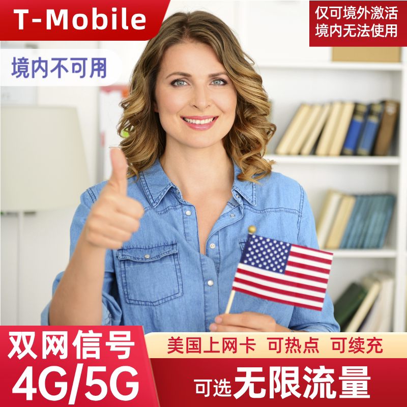 美国电话卡可选无限流量5G上网卡旅游手机SIM卡3/5/7/10