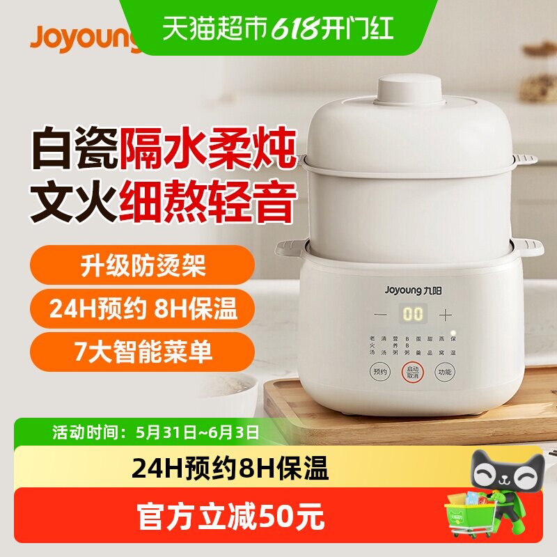 九阳3L婴儿辅食电炖锅防烫