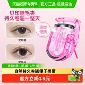 贝印进口睫毛夹持久卷翘睫毛卷安全便携式 夹眼睫毛夹化妆工具1个