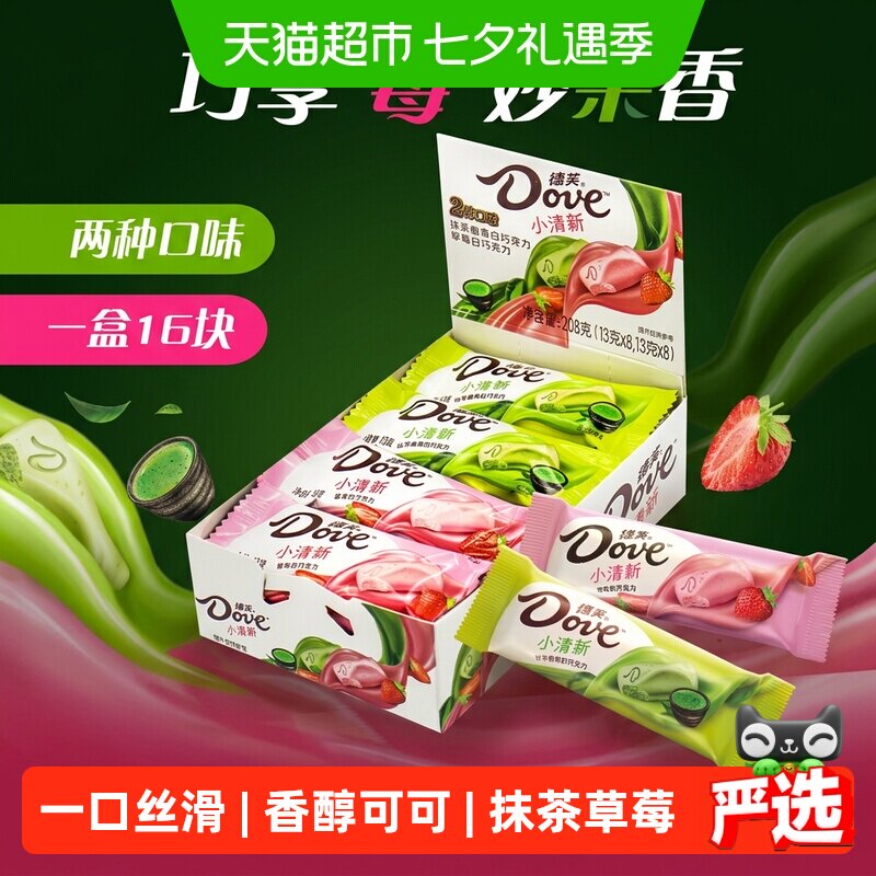 德芙抹茶曲奇草莓白巧巧克力208g*1盒七夕礼物儿童小零食喜糖糖果