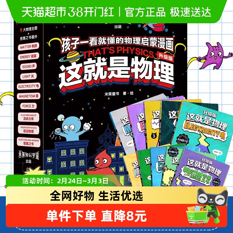 升级版这就是物理10册这就是计算机科学物理科学百科全书儿童科普