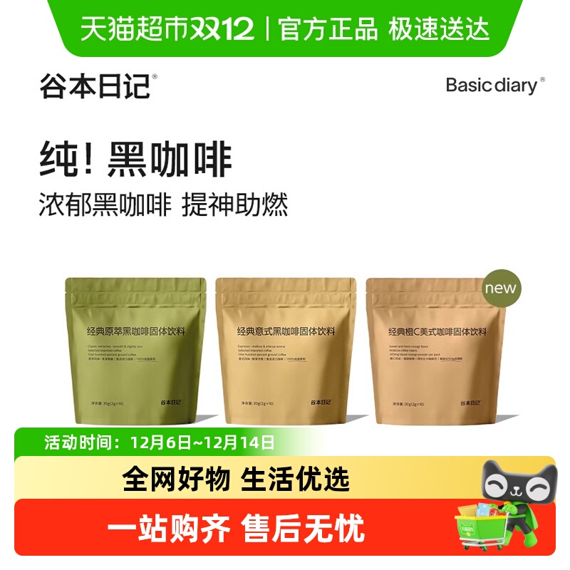 谷本日记燃减健身黑咖啡粉