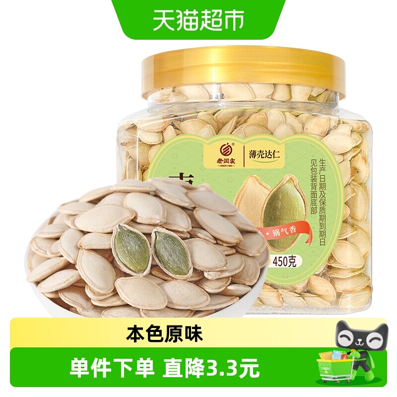老闫家大颗粒干炒原味手剥南瓜子450g罐装新货炒货官
