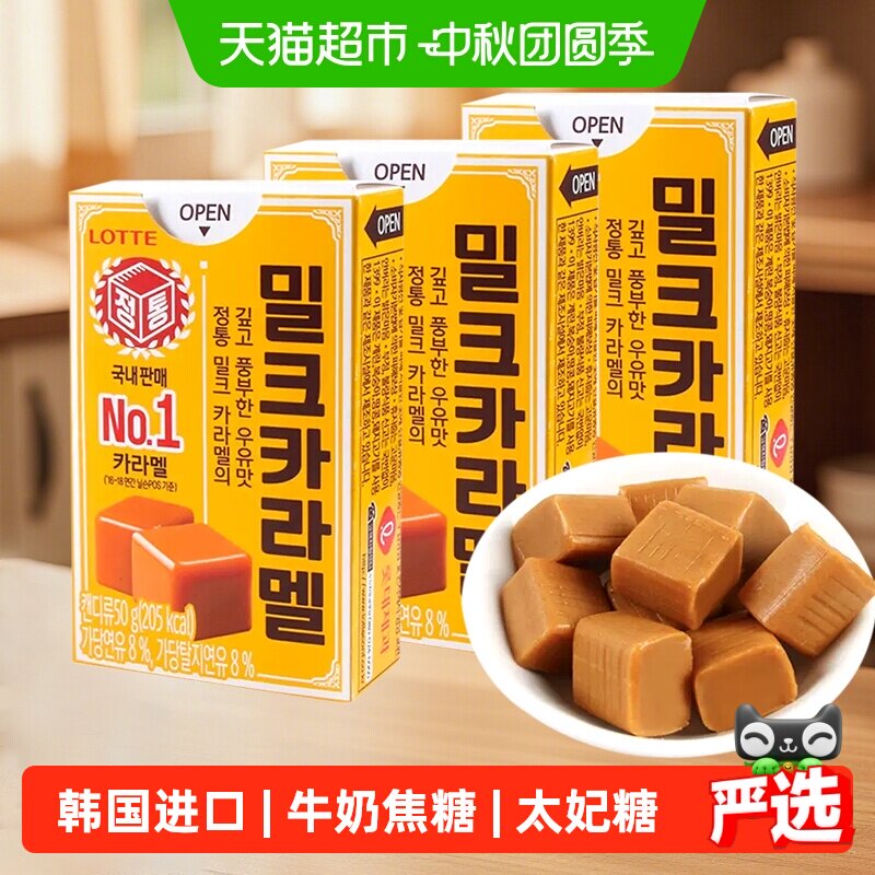 乐天韩国进口焦糖太妃喜糖