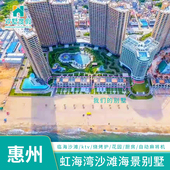 惠州虹海湾沙滩海景度假别墅近双月湾烧烤麻将KTV 一步到海