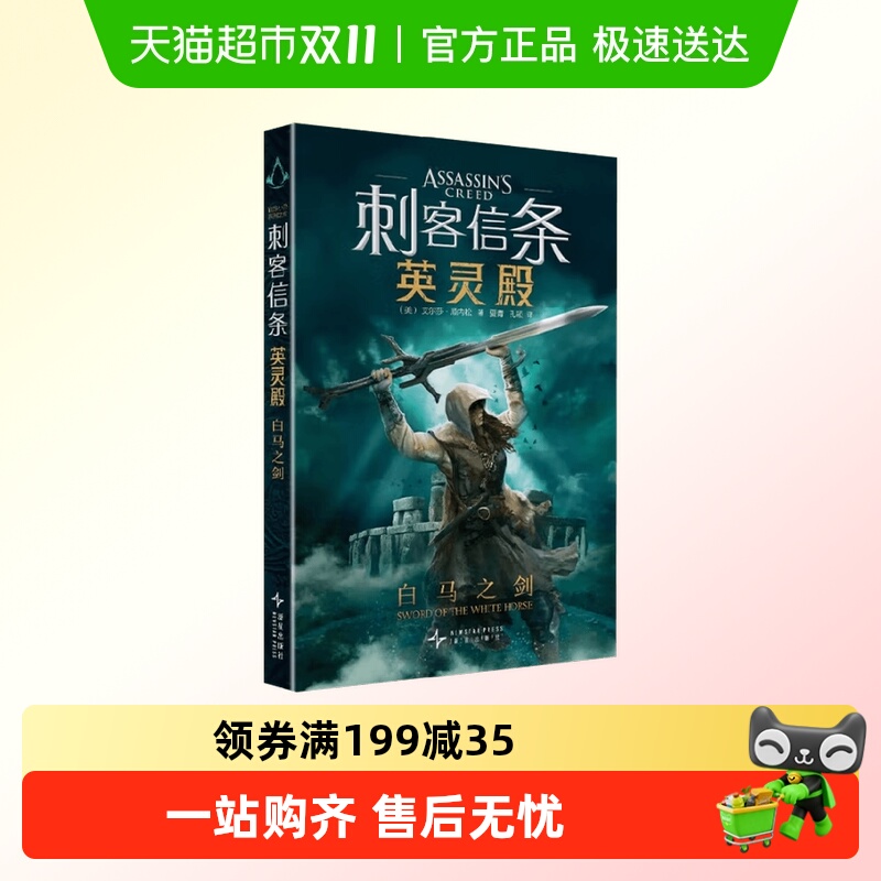 刺客信条英灵殿白马之剑