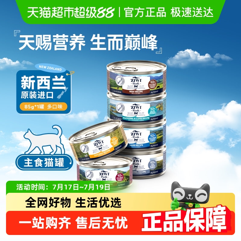 ziwi主食湿粮通用猫罐头