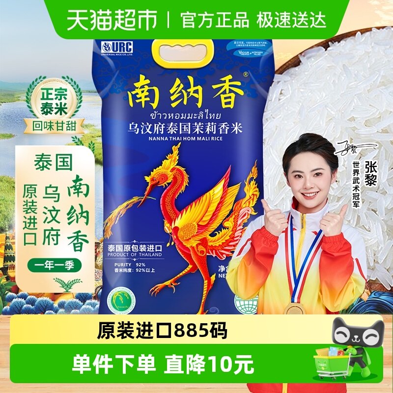 南纳香原装进口泰国香米