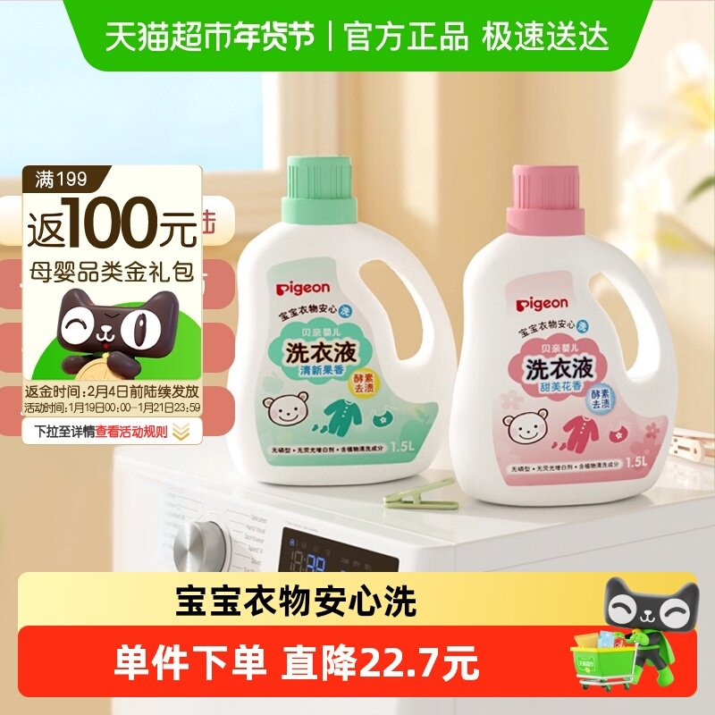Pigeon贝亲婴儿洗衣液宝宝专用衣物清洗剂儿童去污洗衣皂液