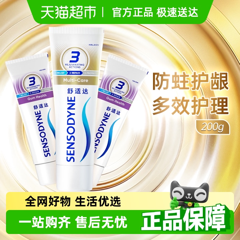 舒适达牙膏100g×1支+50g×2支