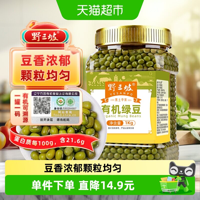 野三坡有机绿豆颗粒饱满1kg图片