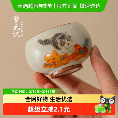 兮元记柿子猫米黄汝窑品茗杯