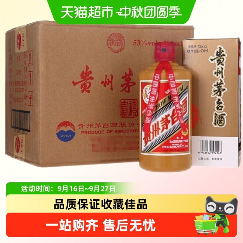 【天猫自营】贵州茅台酒礼宾53度500ml*6瓶酱香型白酒原箱装