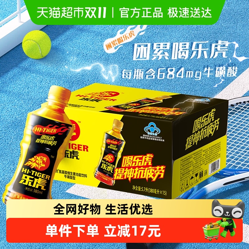 乐虎牛磺酸维生素功能饮料