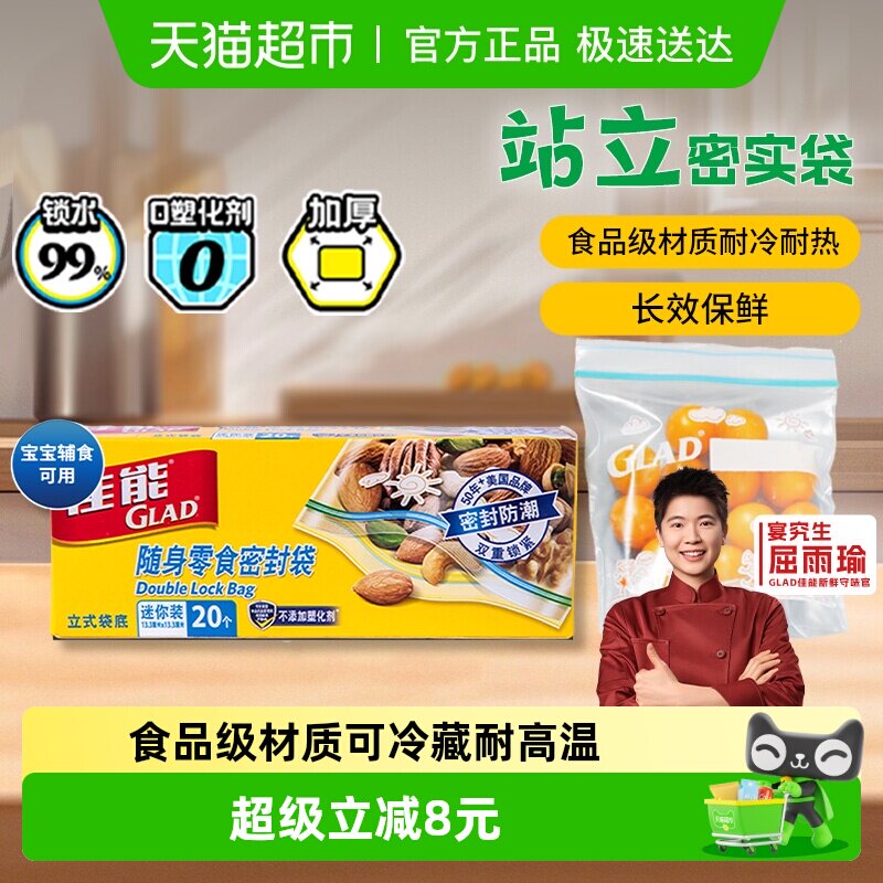 佳能食品级密封袋保鲜密实袋分装零食耐冷热加厚迷你袋原装进口