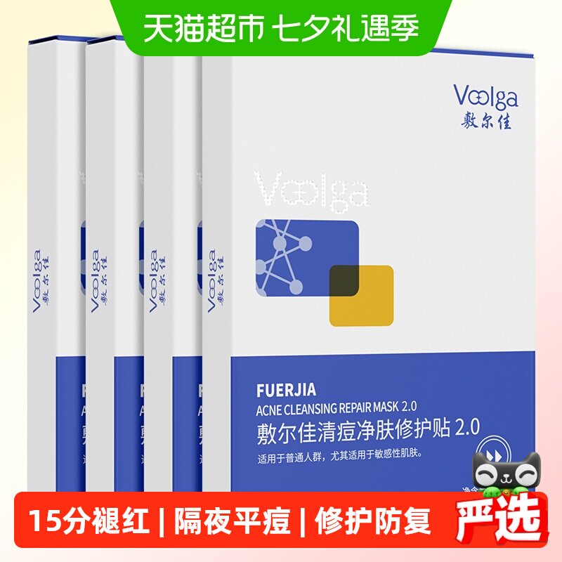 敷尔佳清痘修护贴水杨酸温和控油