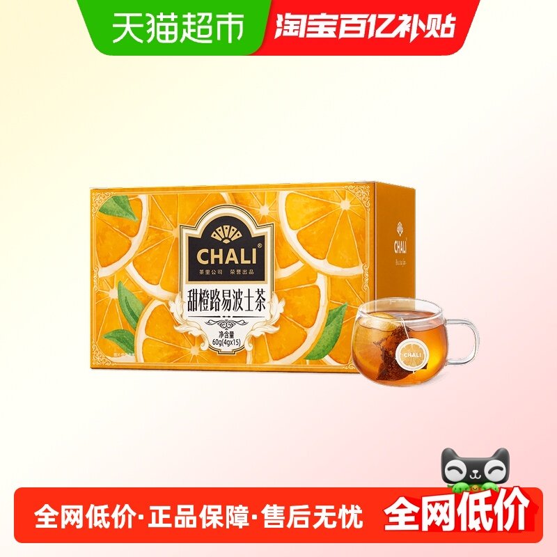 chali甜橙路易波士茶水果茶