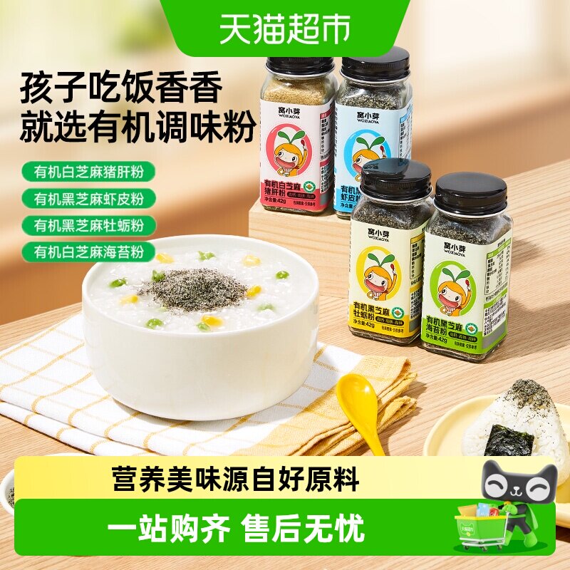 窝小芽芝麻婴海苔牡宝蛎虾调味粉图片