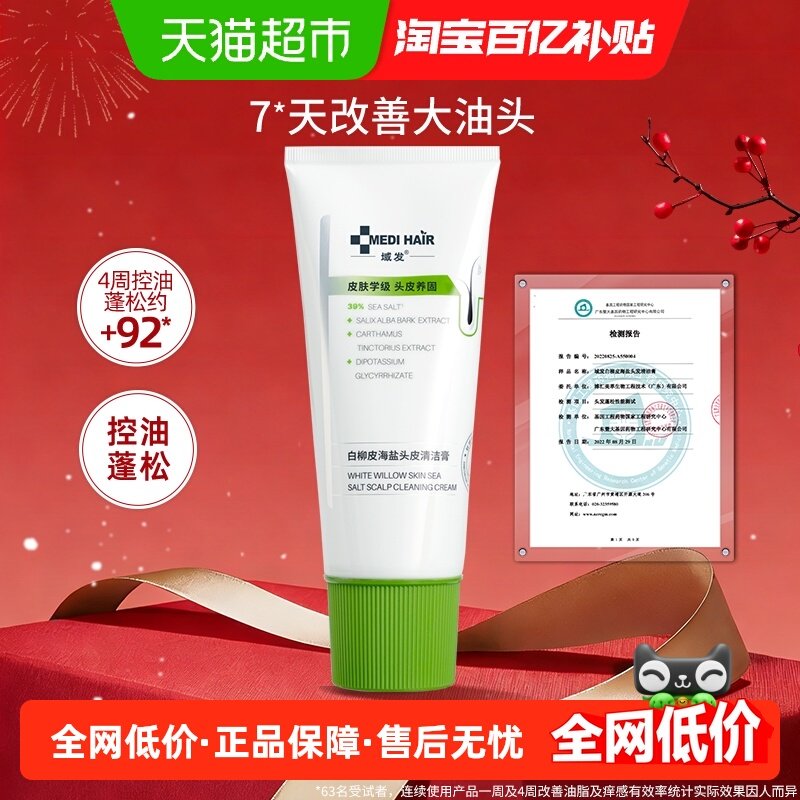 域发白柳皮海盐头皮清洁膏净澈控油蓬松柔顺改善油头无硅油水正品,美发护发/假发,洗发水,淘宝优惠券,粉丝福利购,淘宝优惠卷