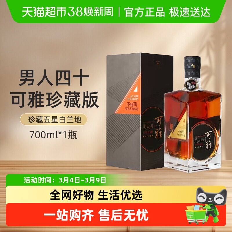 张裕红酒可雅珍藏五星白兰地单支礼盒装洋酒收藏送礼正品