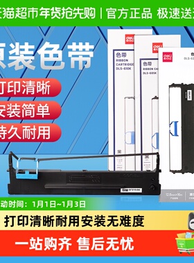 得力原装针式打印机色带适用600K/610K/620K/615KII/630KII等