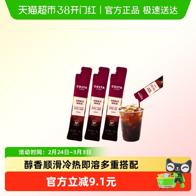 COSTA美式浓缩深烘咖啡液