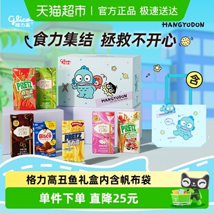 格力高丑鱼美味逗趣欢享盒内含帆布袋休闲饼干礼盒