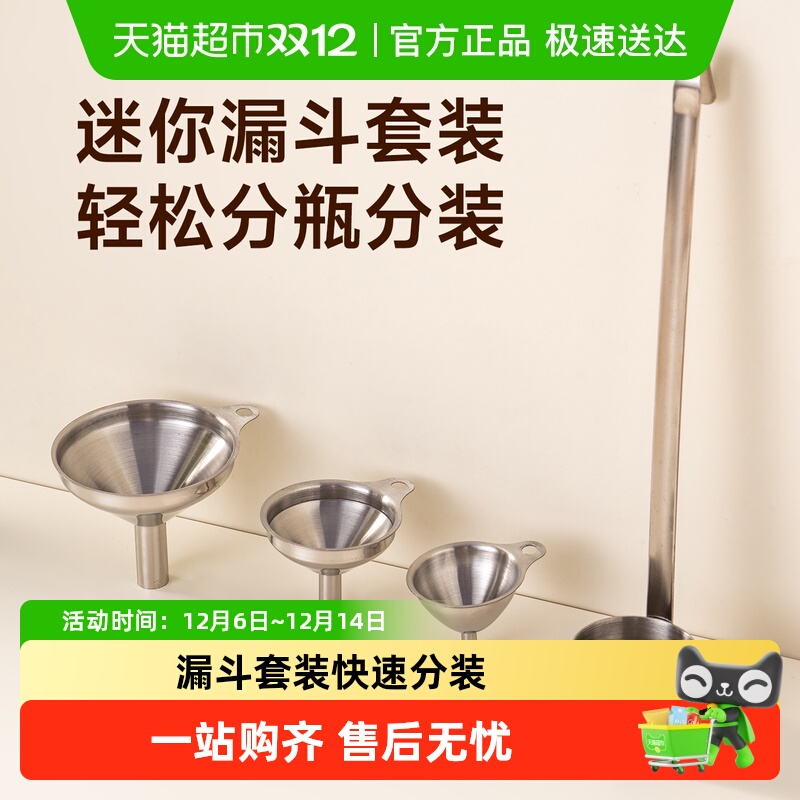 onlycook304不锈钢酒提子小漏斗