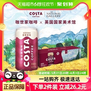 COSTA 咖世家即饮咖啡醇香拿铁浓咖啡饮料180ml*12罐