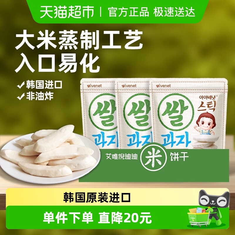 韩国进口艾唯倪宝宝零食原味米饼30g*3儿童饼干磨牙棒宝宝米饼