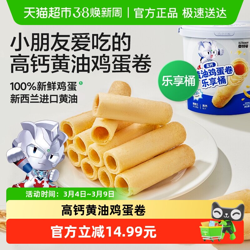 宝宝馋了高钙黄油鸡蛋卷无添加防腐剂香精儿童零食食谱