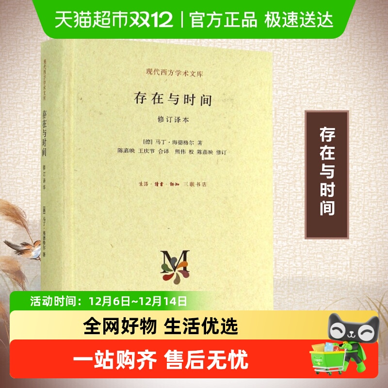 存在与时间马丁海德格尔