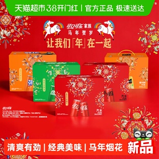 可口可乐/雪碧/芬达/美汁源马年烟花礼盒多口味组合饮料 图案随机