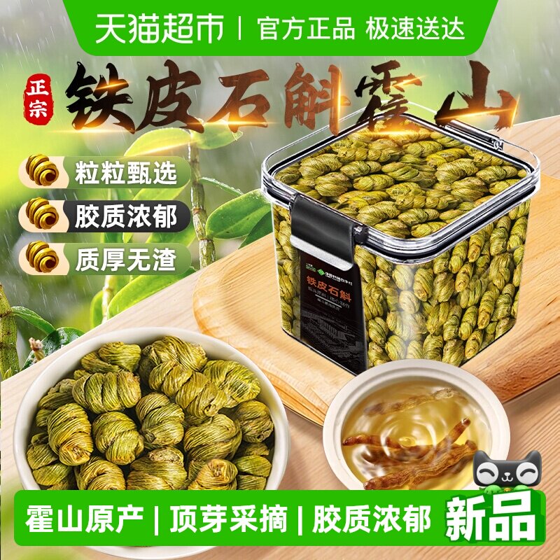 铁皮石斛霍山铁皮石斛枫斗中草药材顶芽鲜采石斛鲜条胶质滋补佳品