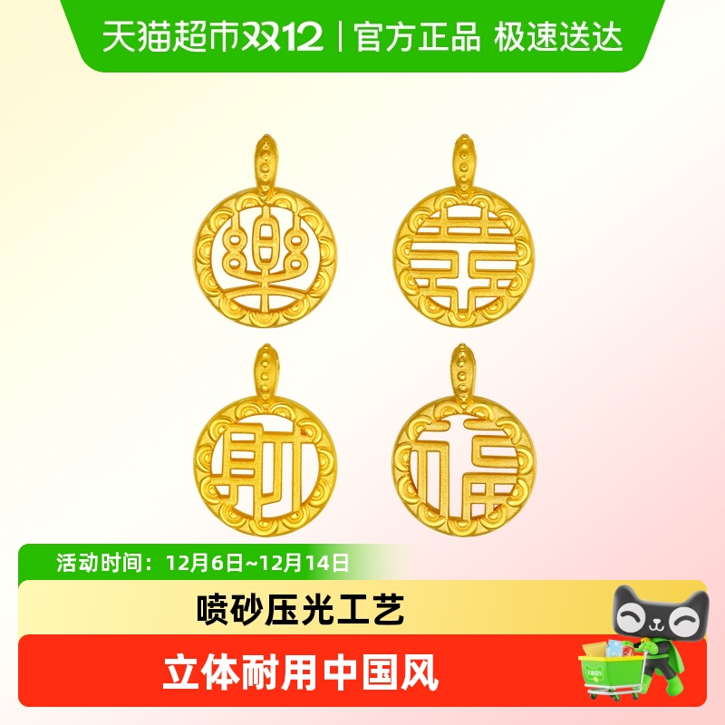 LUKKWAIFOOK/六桂福足黄金吊坠