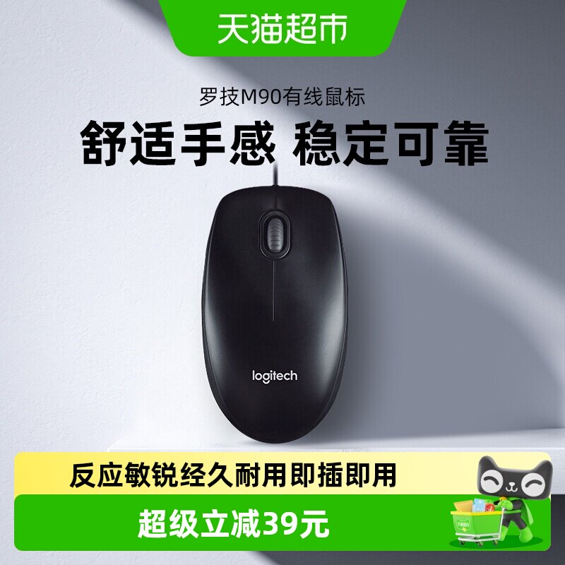 罗技M90有线鼠标USB连接台式笔记本电脑家用办公游戏左手通用耐用
