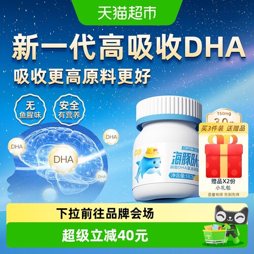健启星儿童宝宝孕妇磷脂DHA藻油