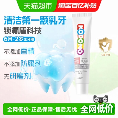 狮王锁氟盾儿童防蛀牙膏30g