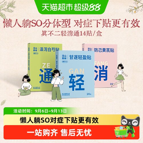 真不二艾草肚脐贴轻薄透气