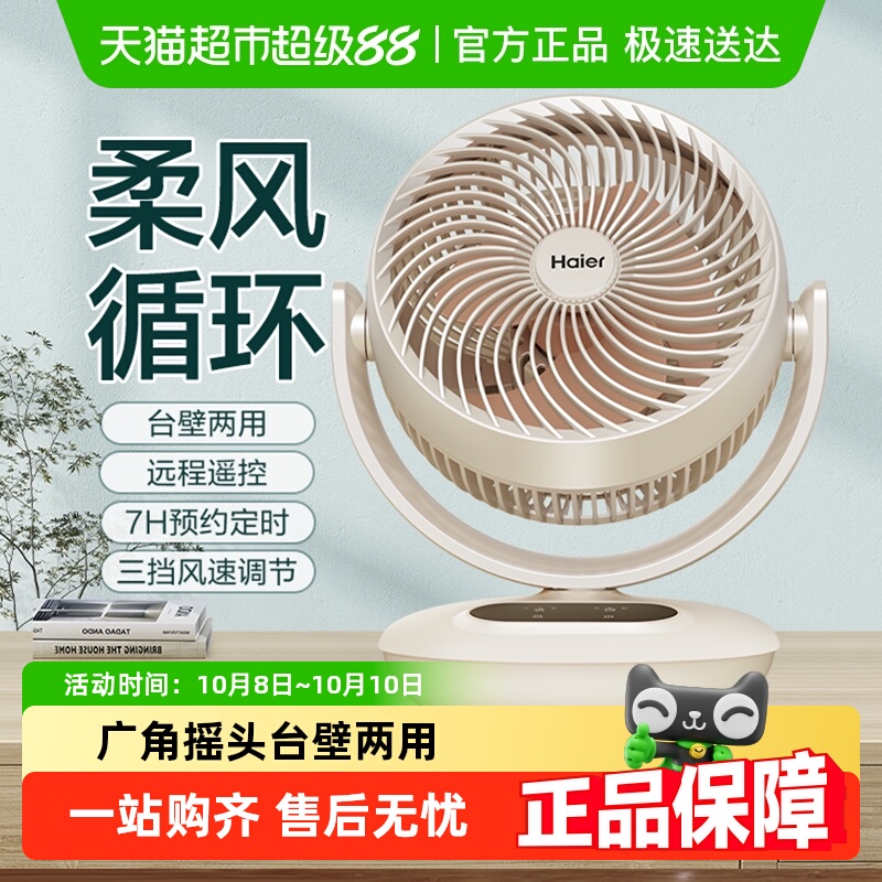 海尔台式电风扇家用空气循环扇