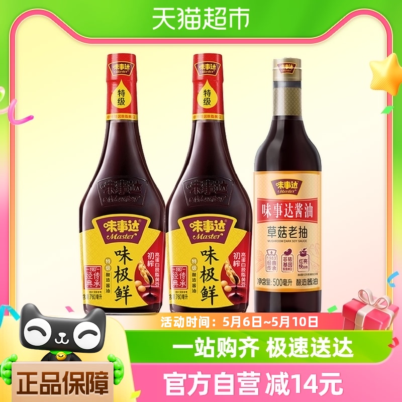 味事达味极鲜特级酱油草菇老抽红烧上色760ml*2+500ml-封面