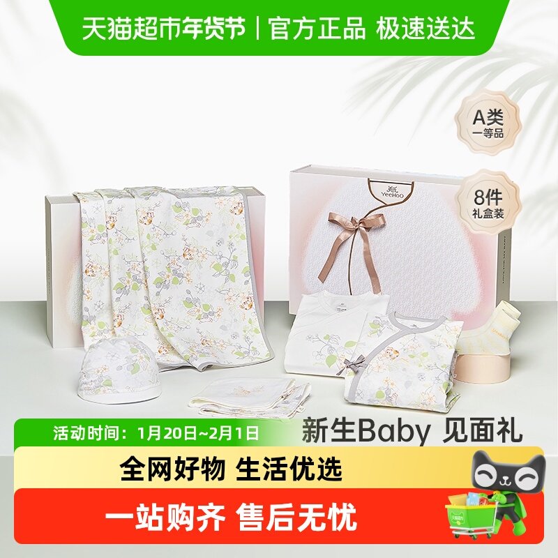 英氏婴儿礼盒高档新生儿衣服宝宝出生礼物新生套装送礼满月8件套,童装/婴儿装/亲子装,婴儿礼盒,淘宝优惠券,粉丝福利购,淘宝优惠卷