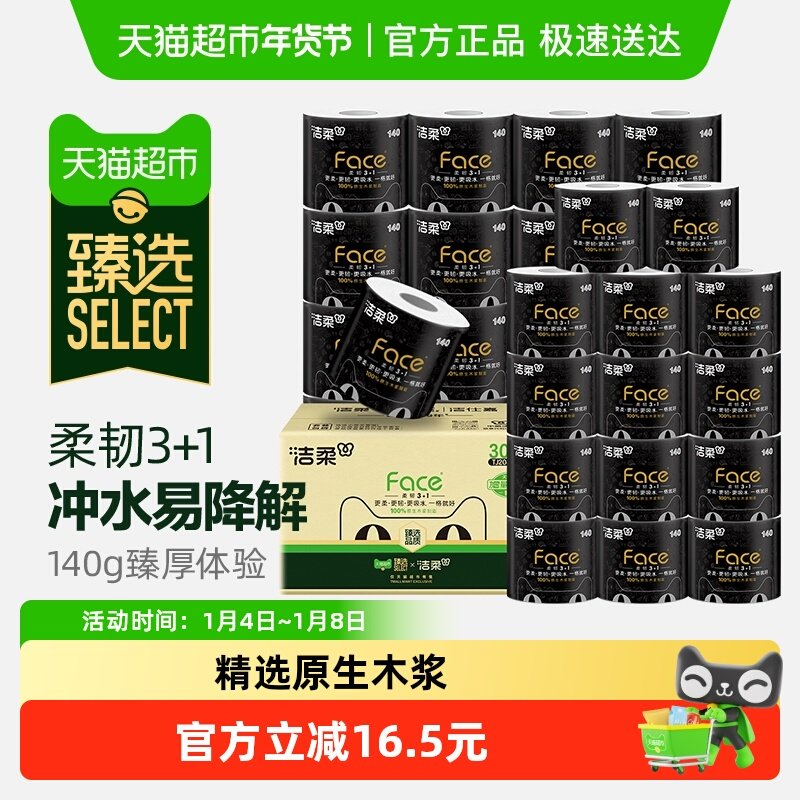 洁柔卷纸家用卫生纸厕所纸巾实惠装加厚4层整箱家用纸巾