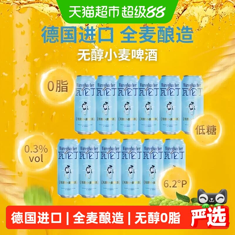 瓦伦丁无醇小麦啤酒全麦酿造