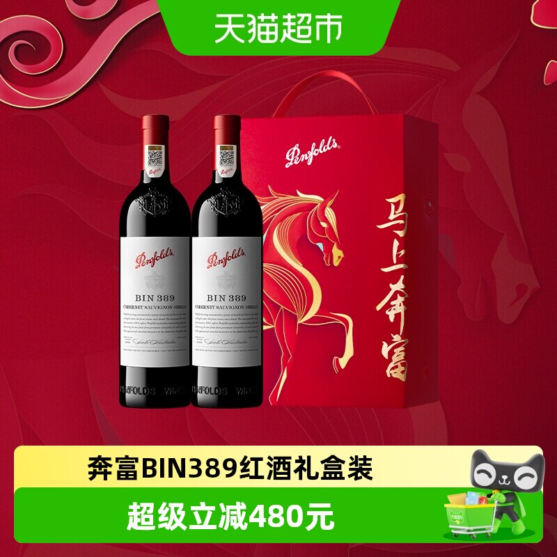 【国行】奔富BIN389红酒礼盒装澳洲进口赤霞珠干红葡萄酒中秋送礼