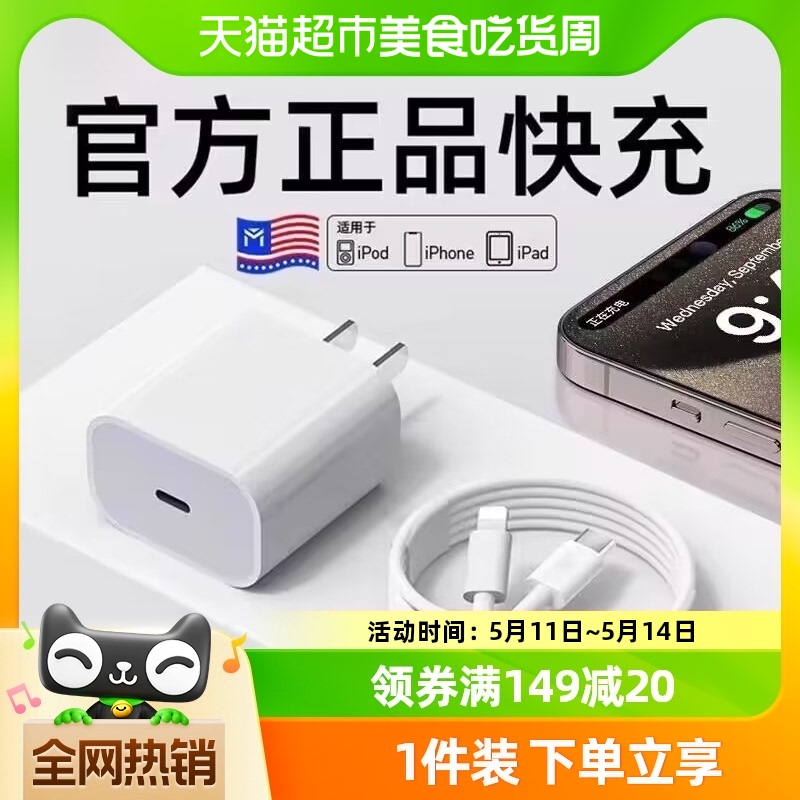 【顺丰快递】苹果14充电器13promax快充iPhone12正品数据线xr套装 3C数码配件 手机充电器 原图主图