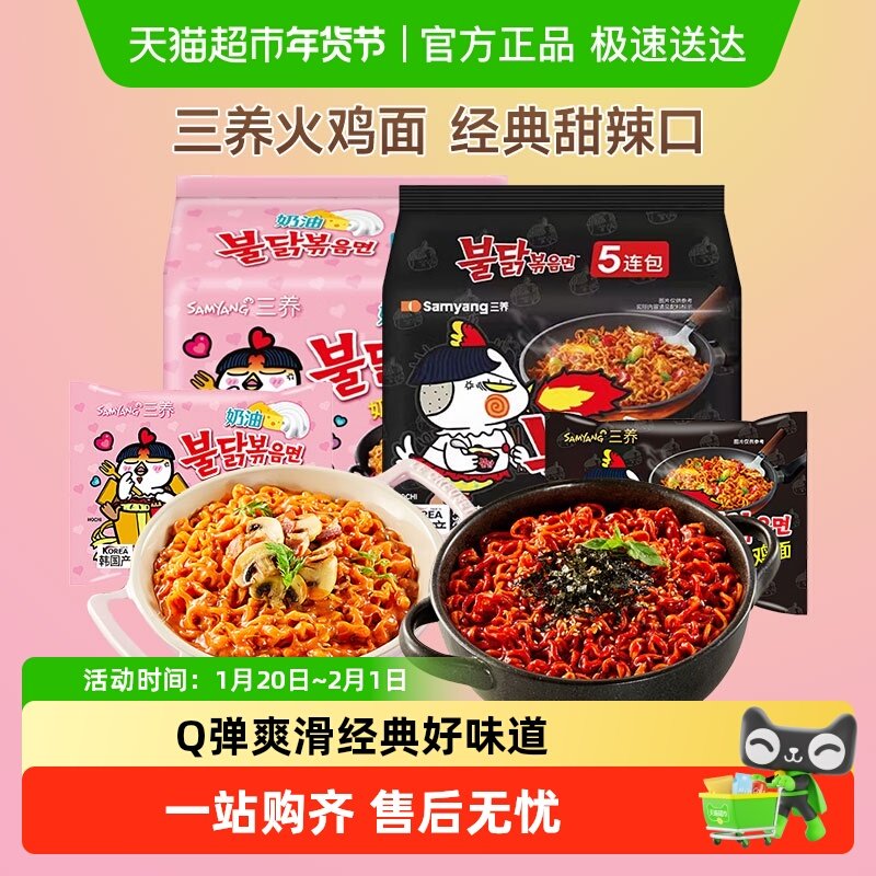 三养火鸡面原味黑面奶油味韩式进口经典甜辣网红零食面条,粮油调味/速食/干货/烘焙,冲泡方便面/拉面/面皮,淘宝优惠券,粉丝福利购,淘宝优惠卷
