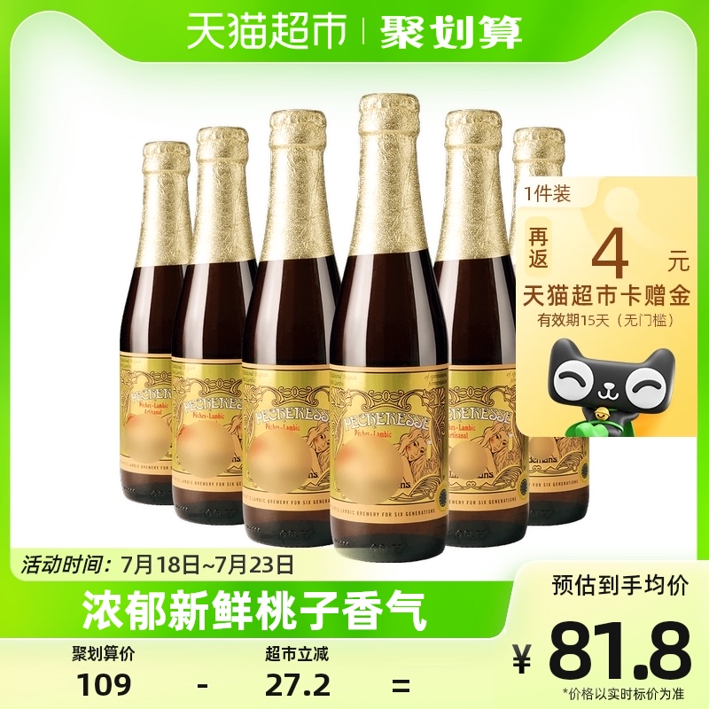 【進口】比利時林德曼Lindemans桃子啤酒250mlx6瓶果味啤酒組合裝_天貓超市_酒類